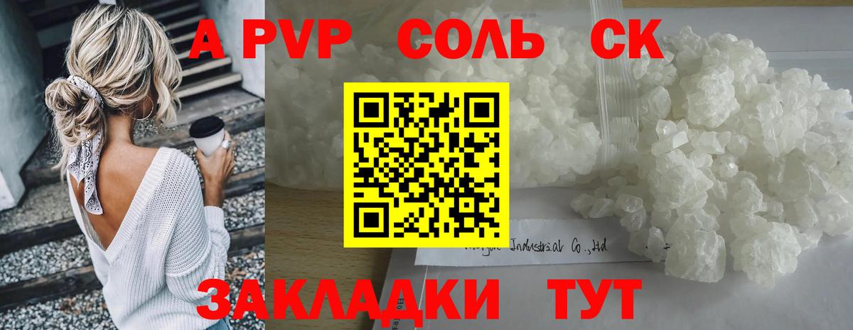 APVP Соль Электрогорск