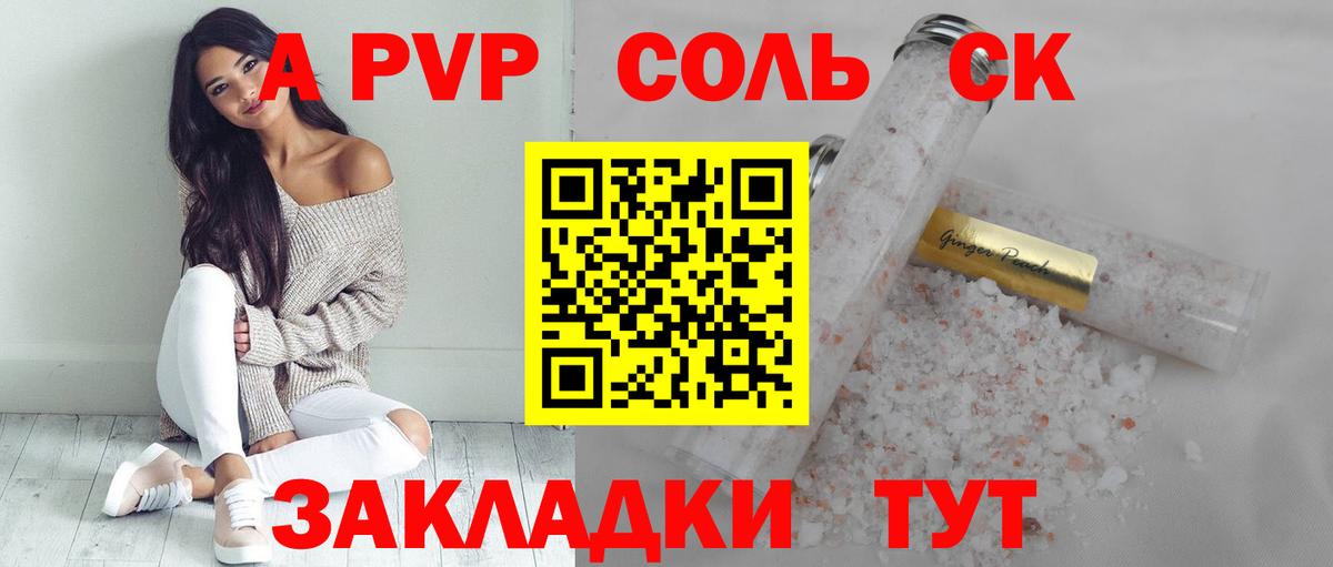 Электрогорск  Alpha-PVP СК  APVP  Вход с VPN  А ПВП кристаллы  Alpha-PVP Соль 