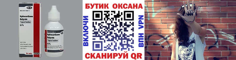 БУТИРАТ буратино  Электрогорск 