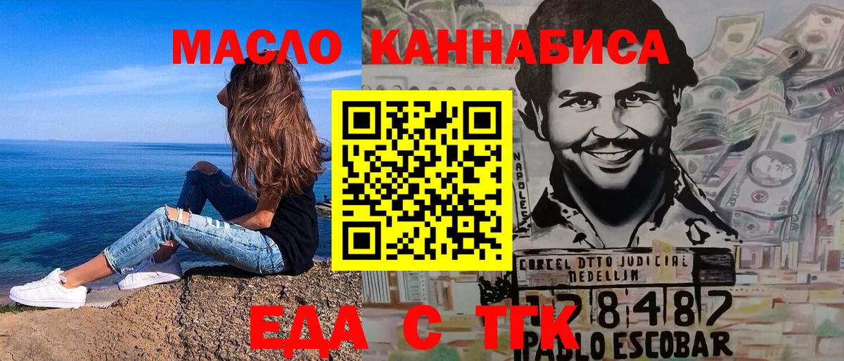 Электрогорск  Еда ТГК марихуана  Вход с VPN 