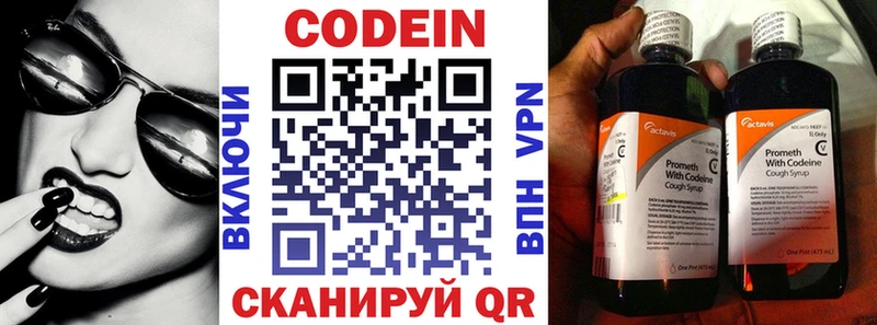 купить   Электрогорск  Codein Purple Drank 