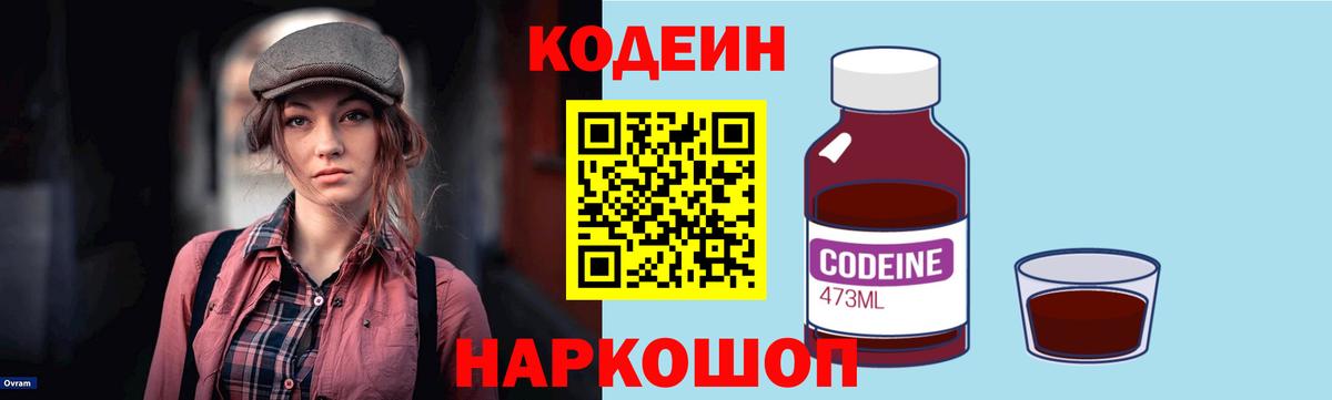 Кодеиновый сироп Lean Purple Drank  Вход с VPN  Кодеиновый сироп Lean напиток Lean (лин)  Электрогорск 