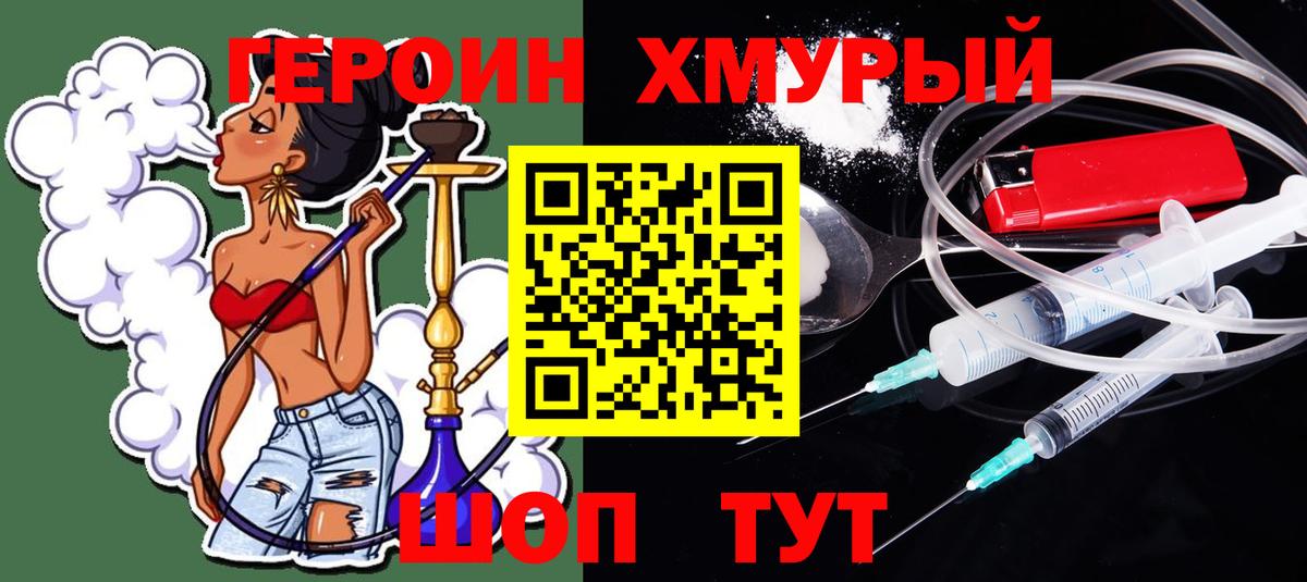ГЕРОИН хмурый  Вход с VPN  Электрогорск 