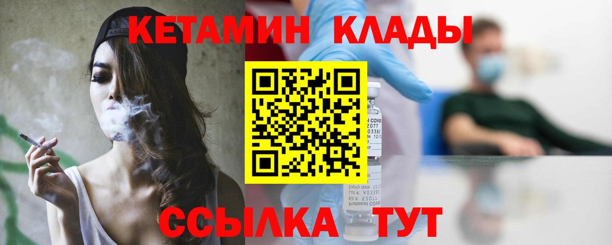 КЕТАМИН VHQ Электрогорск