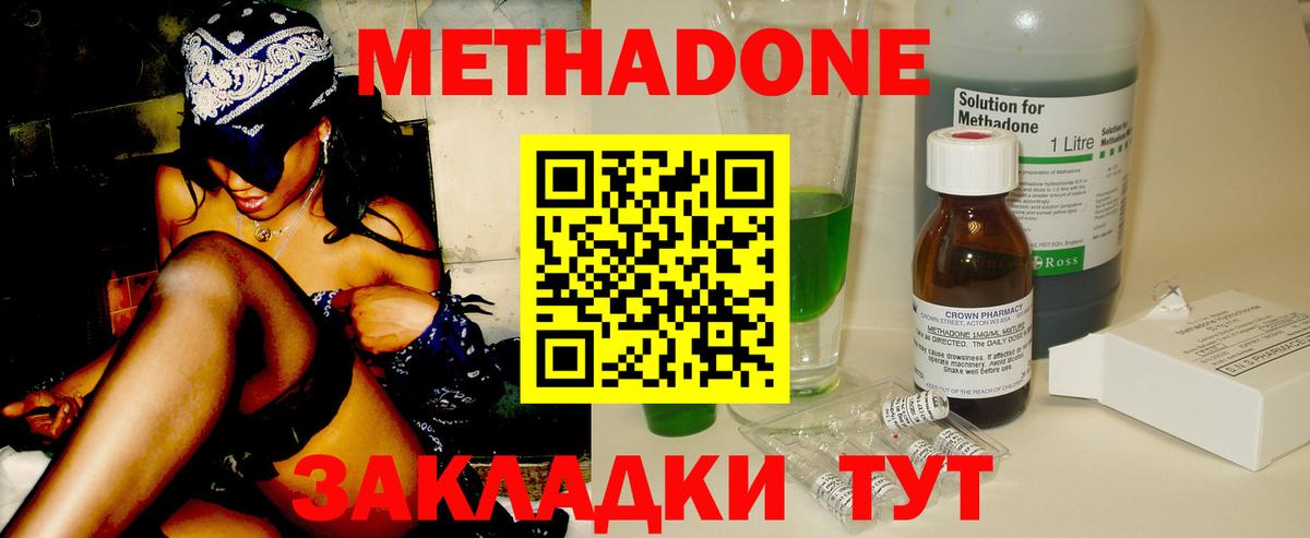 Метадон белоснежный Электрогорск