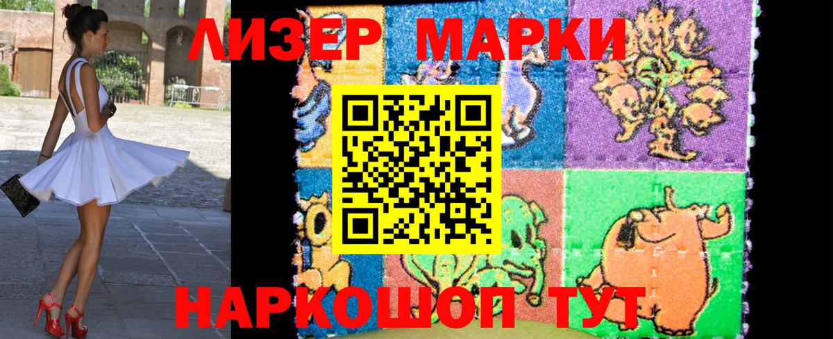 Наркотические марки 1,8мг Электрогорск